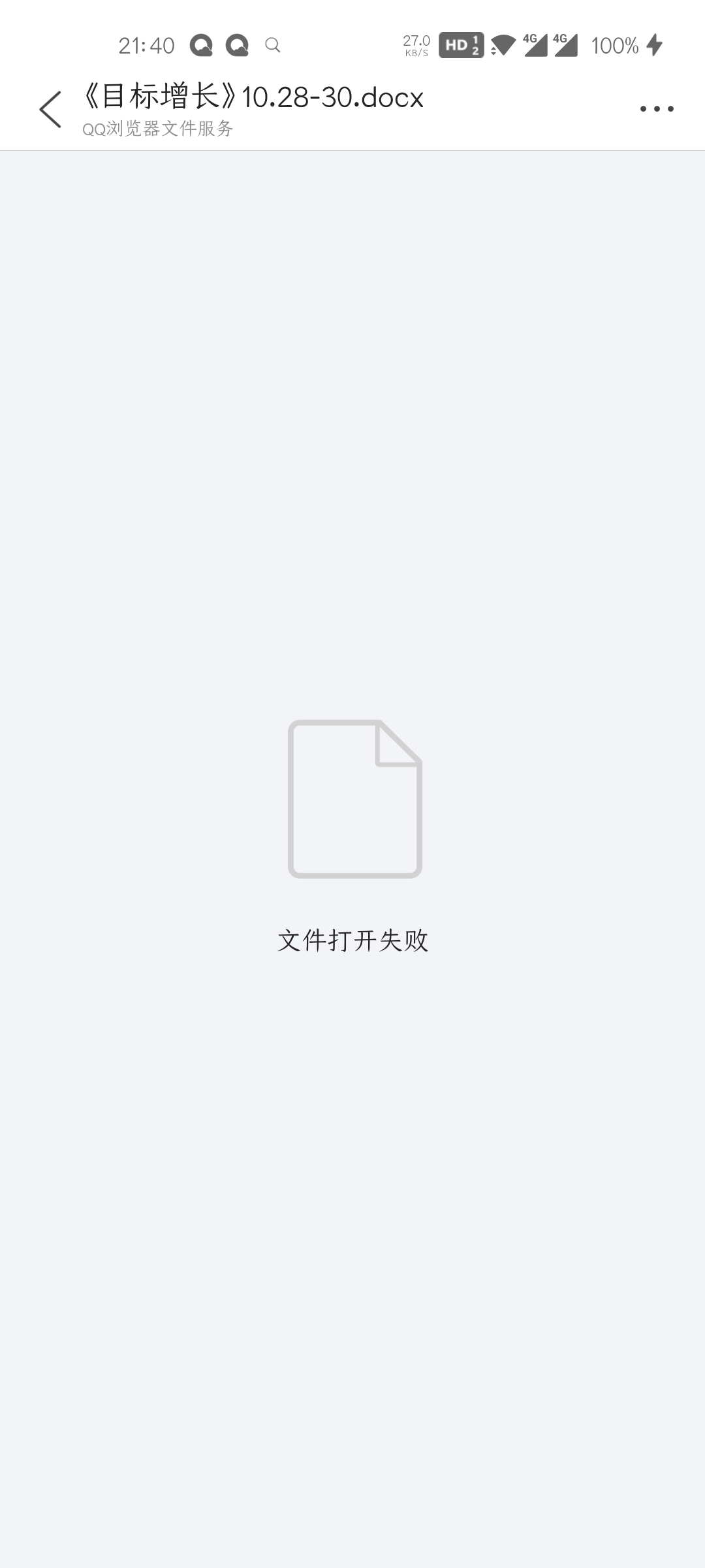 为什么wps上搜不到QQ文件 第3张 为什么wps上搜不到QQ文件 第3张