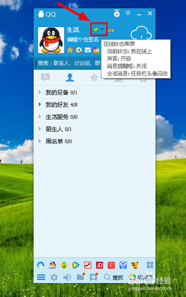 电脑点qq为什么会弹出是否 第2张 电脑点qq为什么会弹出是否 第2张