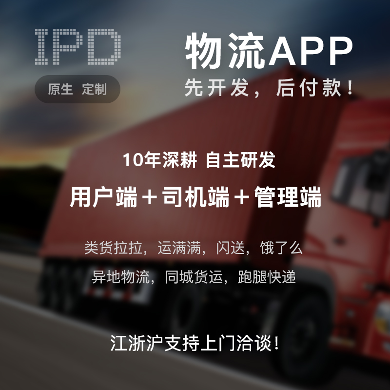 物流app开发案例,物流app开发案例多少钱 第2张 物流app开发案例,物流app开发案例多少钱 第2张