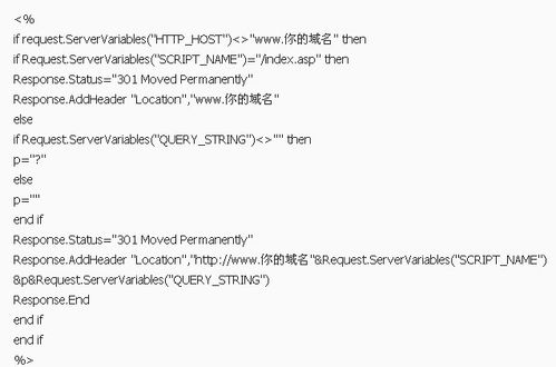 重定向域名代码怎么用,域名301重定向设置方法 第3张 重定向域名代码怎么用,域名301重定向设置方法 第3张