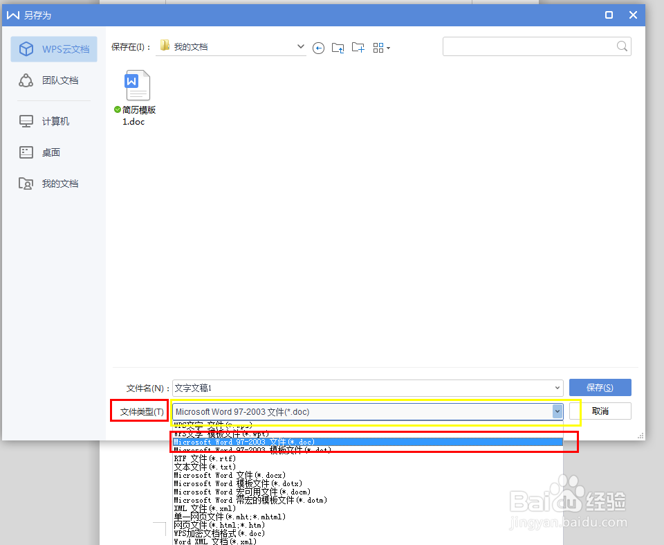 为什么xr打不开wps的文档 第3张 为什么xr打不开wps的文档 第3张