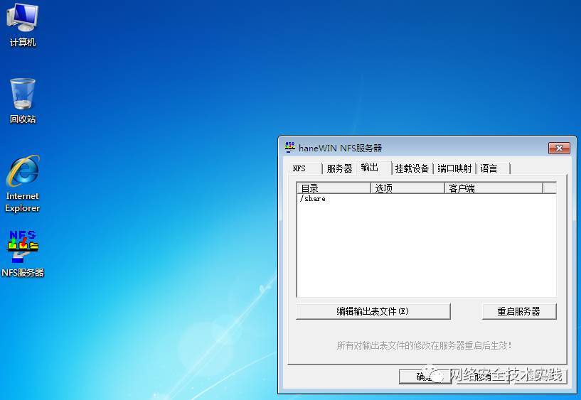 win7 nfs服务器为何在配置时经常遇到连接问题?解决方法是什么? 第3张 win7 nfs服务器为何在配置时经常遇到连接问题?解决方法是什么? 第3张
