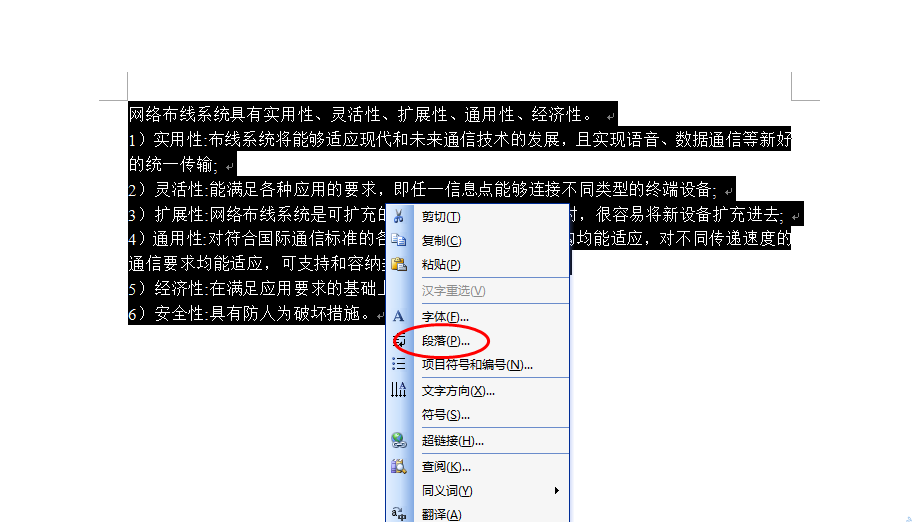 word为什么有的另起一行
