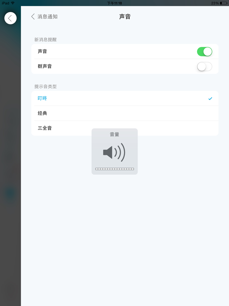 ipad为什么发语音消息听不见 第1张 ipad为什么发语音消息听不见 第1张