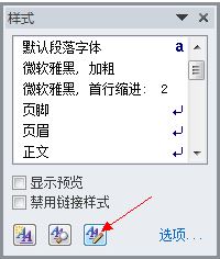 为什么word没有二级标题