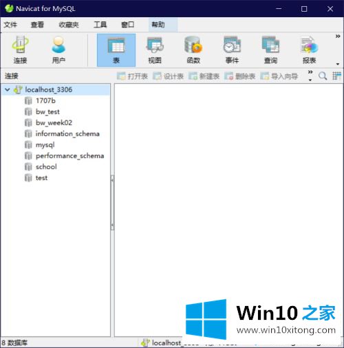 win10数据库怎么启动 第2张 win10数据库怎么启动 第2张
