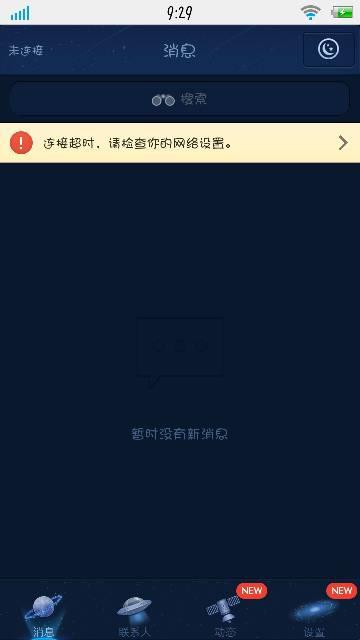 为什么qq手机上刷新不了动态 第3张 为什么qq手机上刷新不了动态 第3张