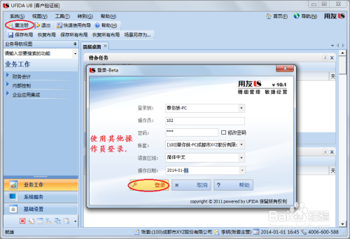 用友u8配置教程,用友u8配置教程 第1张 用友u8配置教程,用友u8配置教程 第1张