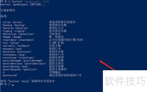 java keytool 怎么生成公钥 第2张 java keytool 怎么生成公钥 第2张