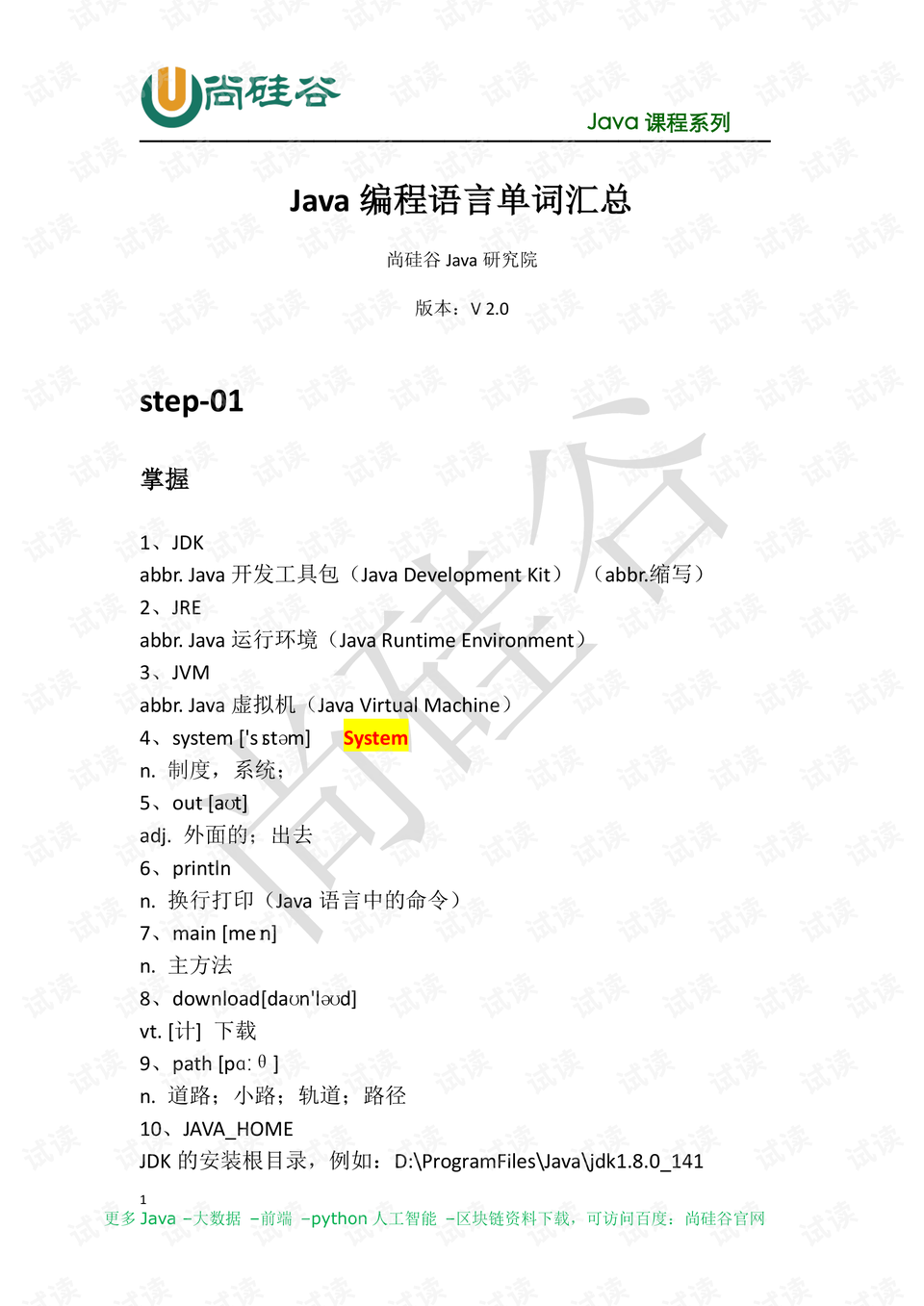 java实现单词怎么写 第2张