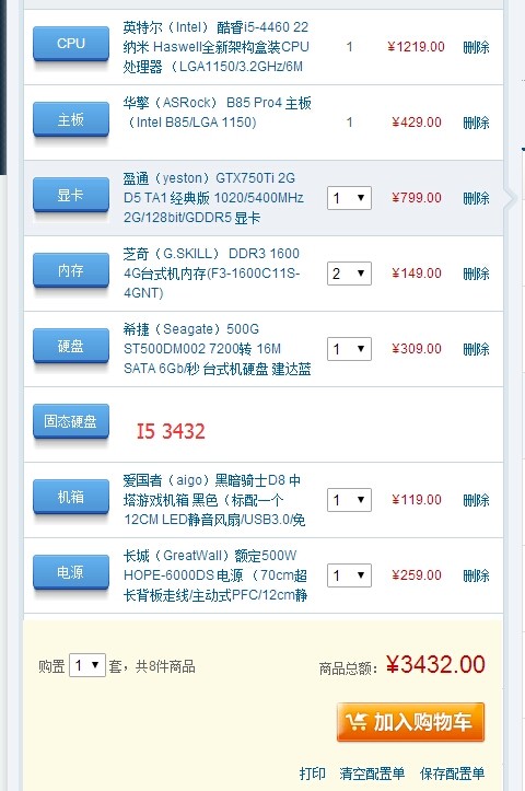 2015电脑配置单