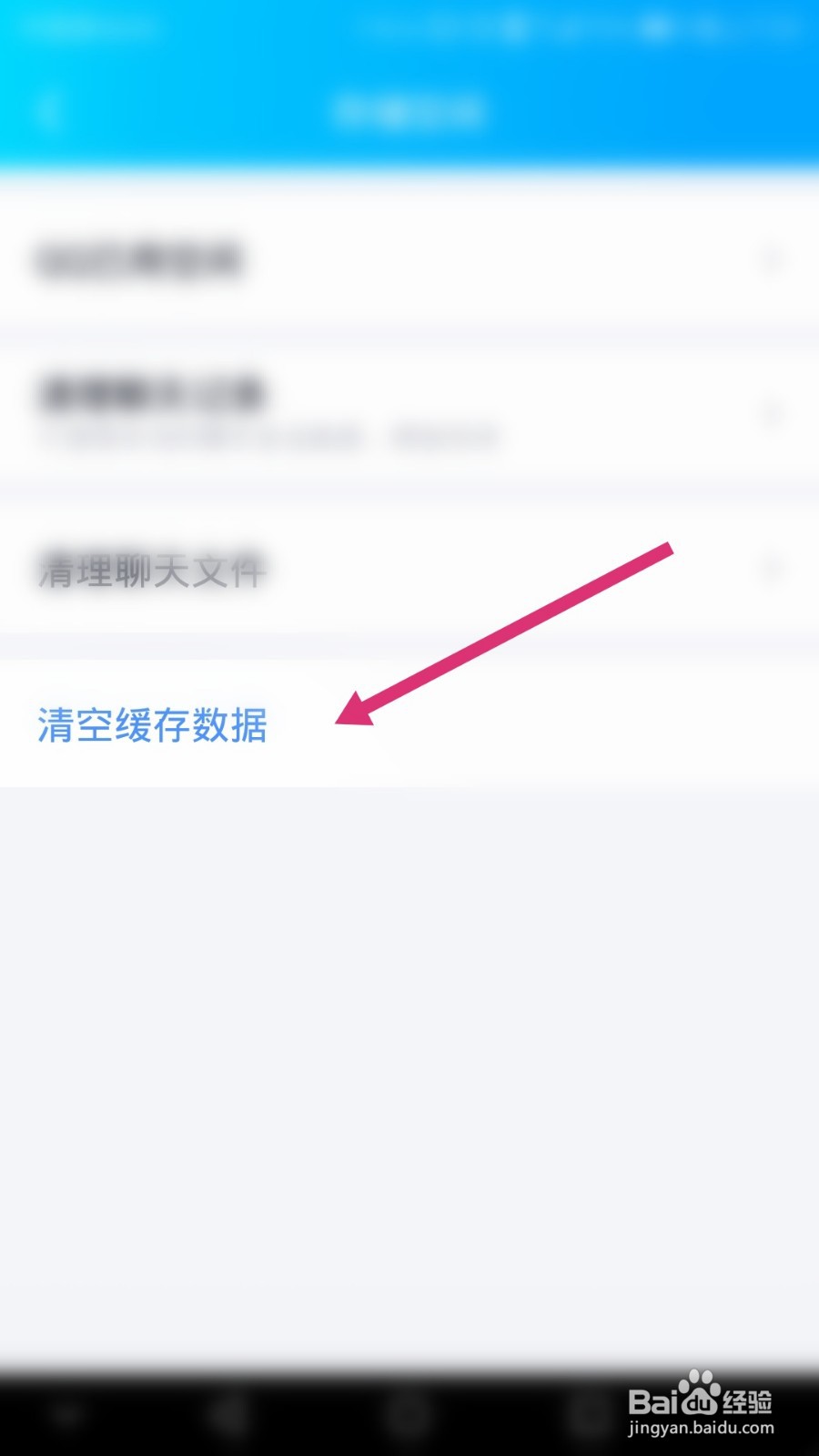 qq怎么清除重要数据库 第3张 qq怎么清除重要数据库 第3张