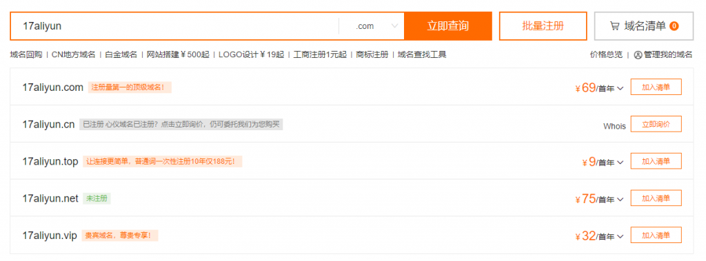 阿里云域名口令是什么,阿里云域名注册 第2张 阿里云域名口令是什么,阿里云域名注册 第2张