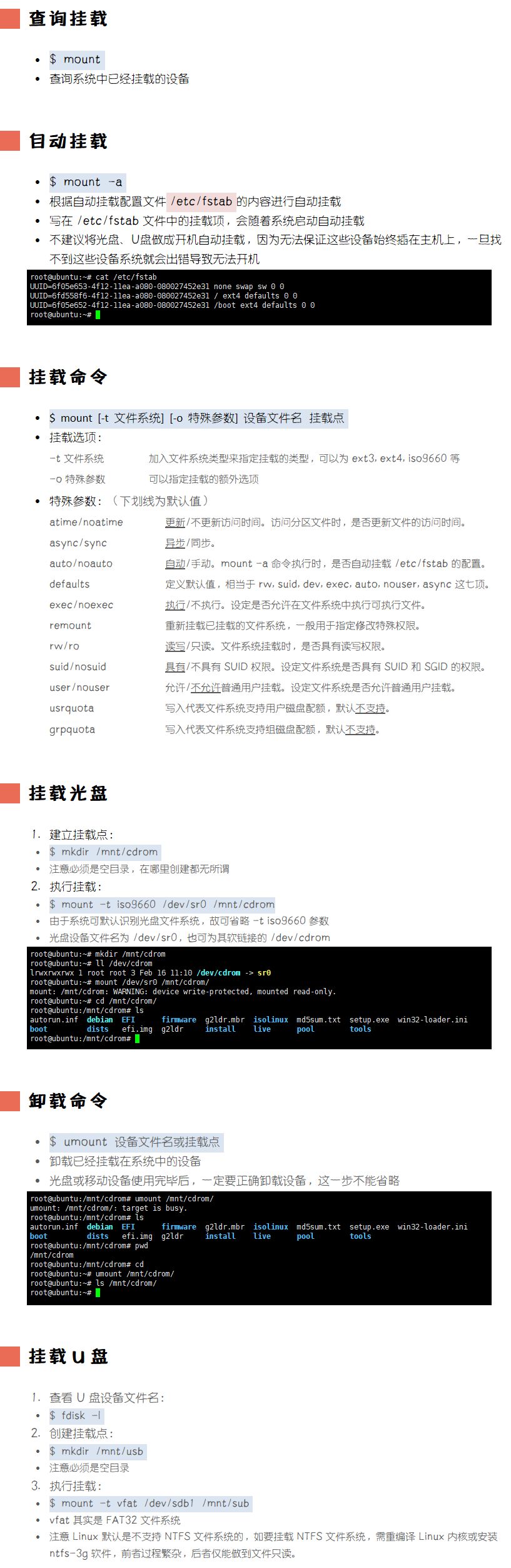 linux 物理机挂载 第2张 linux 物理机挂载 第2张