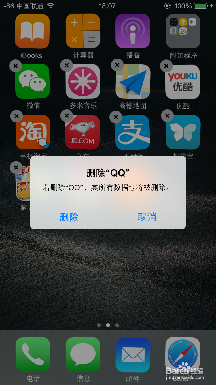 iphone怎么删掉数据库 第1张 iphone怎么删掉数据库 第1张
