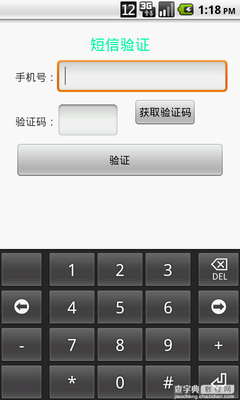 Android短信验证Demo如何实现?步骤代码详解? 第1张 Android短信验证Demo如何实现?步骤代码详解? 第1张