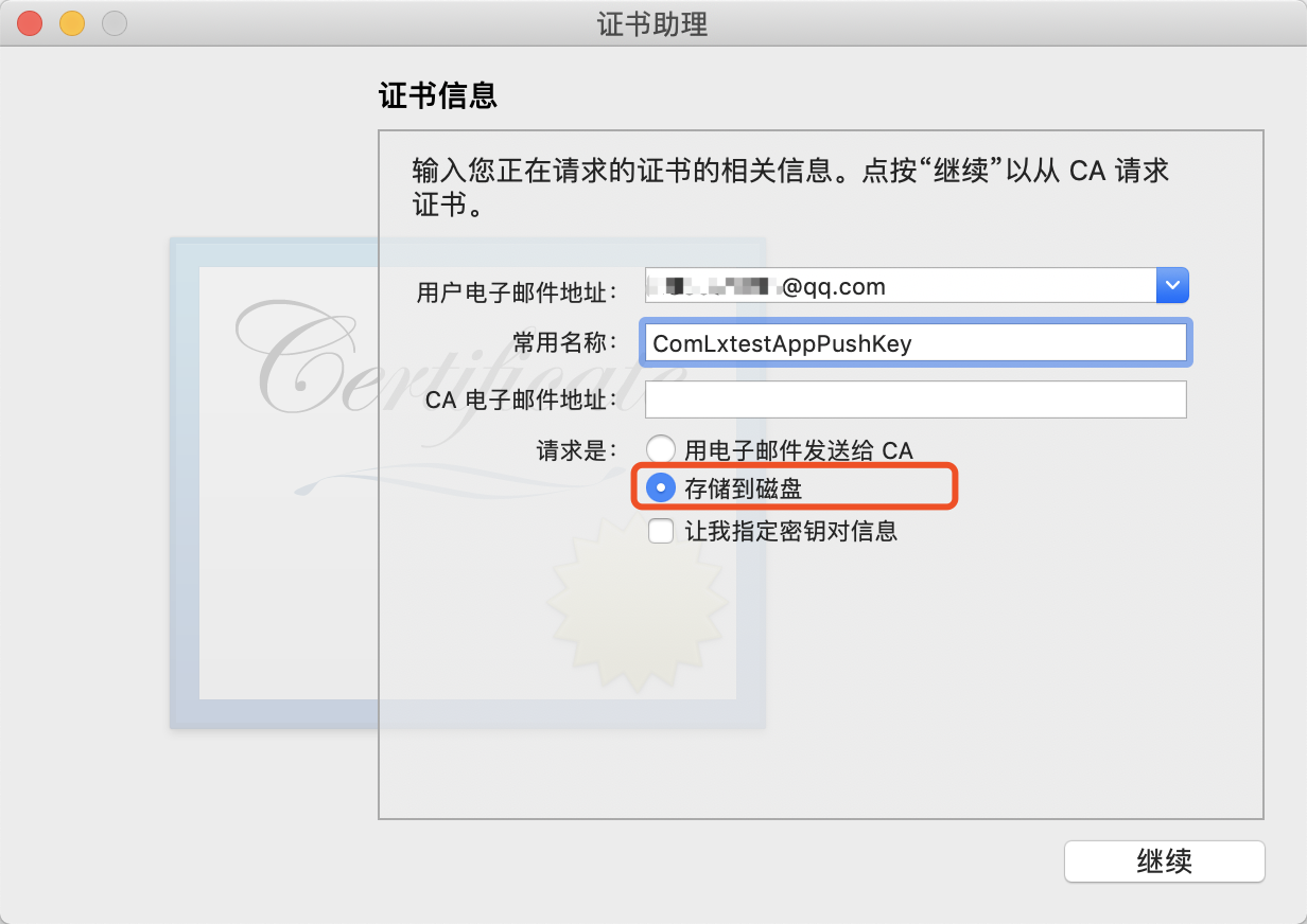 个推ios证书环境错误怎么办,ios证书配置 第1张 个推ios证书环境错误怎么办,ios证书配置 第1张