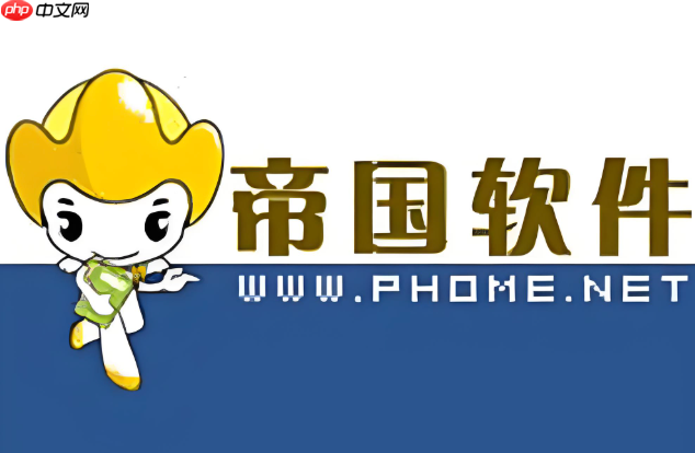 帝国cms数据库表丢失怎么办 第1张 帝国cms数据库表丢失怎么办 第1张