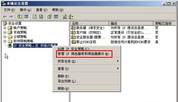 服务器禁ping设置怎么操作?如何配置禁ping规则? 第1张 服务器禁ping设置怎么操作?如何配置禁ping规则? 第1张