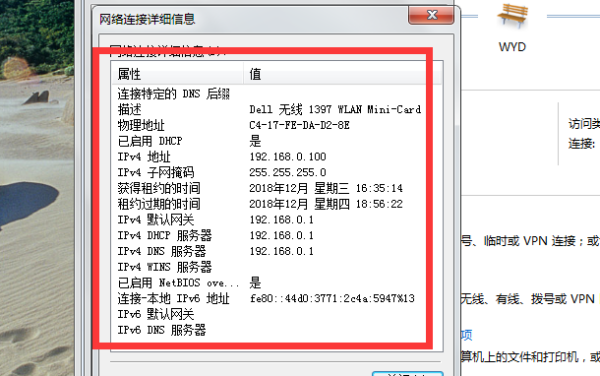 台式机物理ip地址 第2张 台式机物理ip地址 第2张