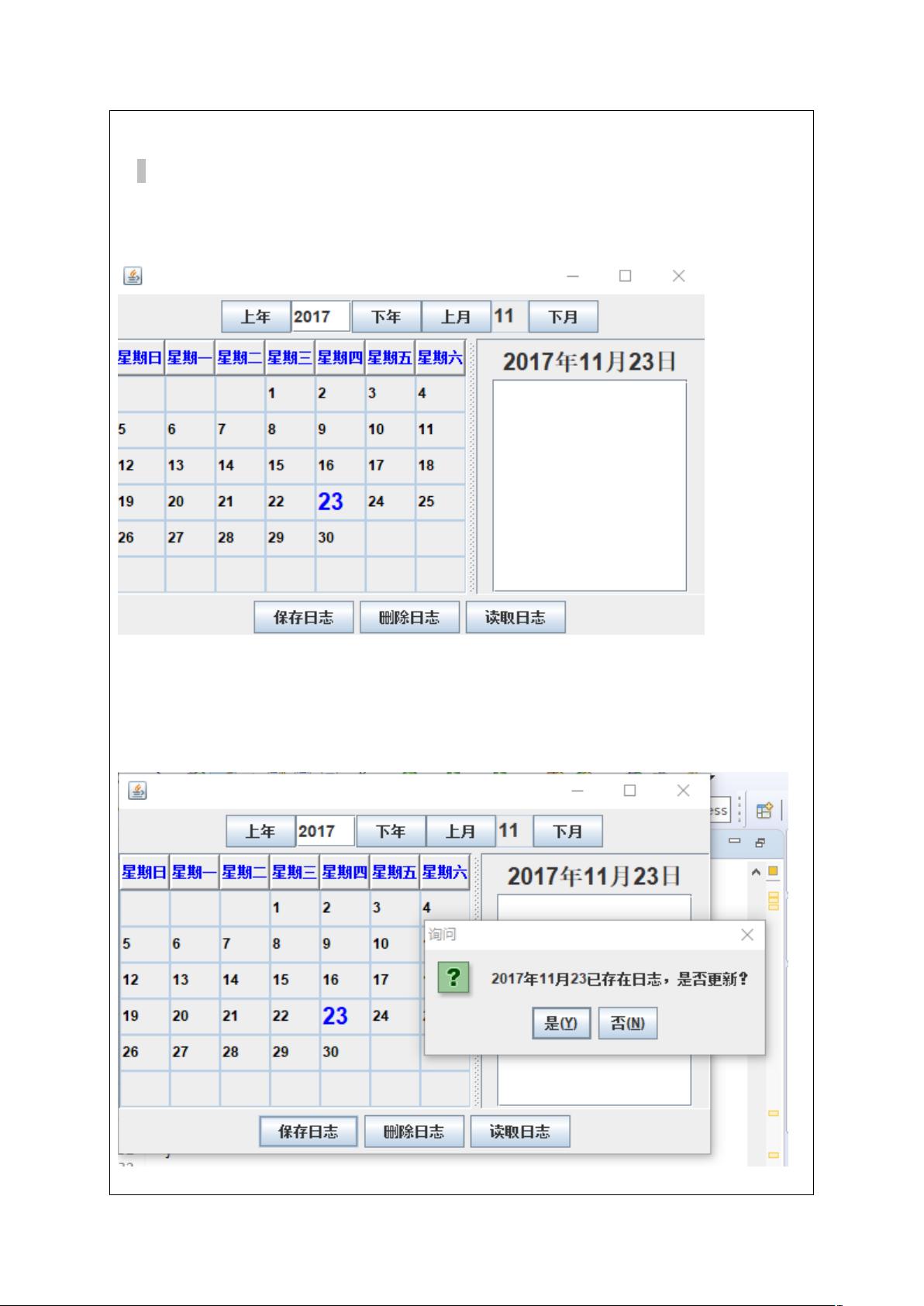 怎么用java做窗口日历