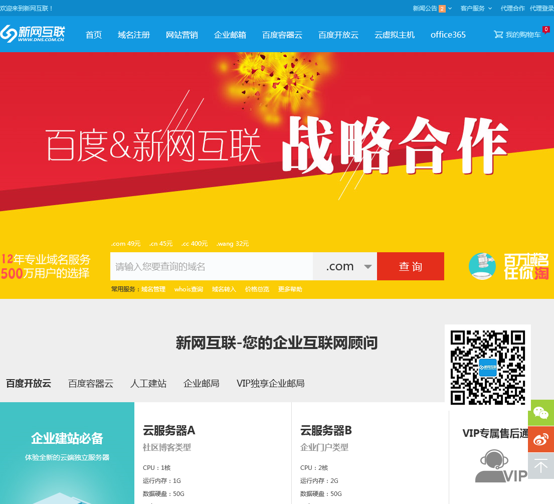 新网互联域名查询，域名查询入口