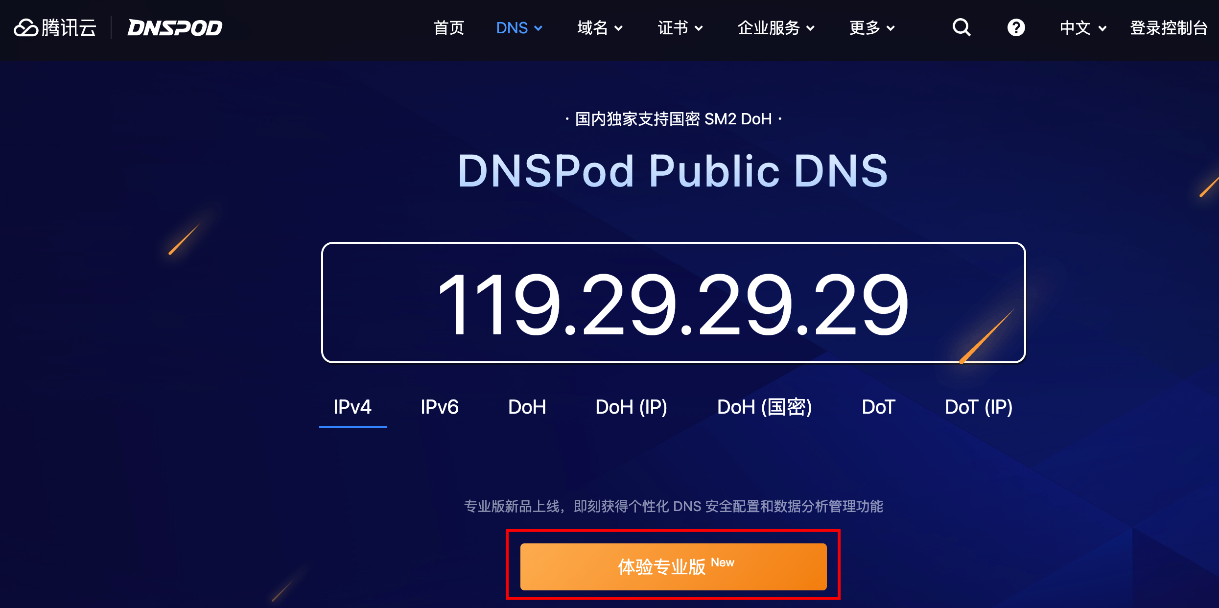 dnspod 免费域名怎么申请,dnspod 免费域名 第2张 dnspod 免费域名怎么申请,dnspod 免费域名 第2张