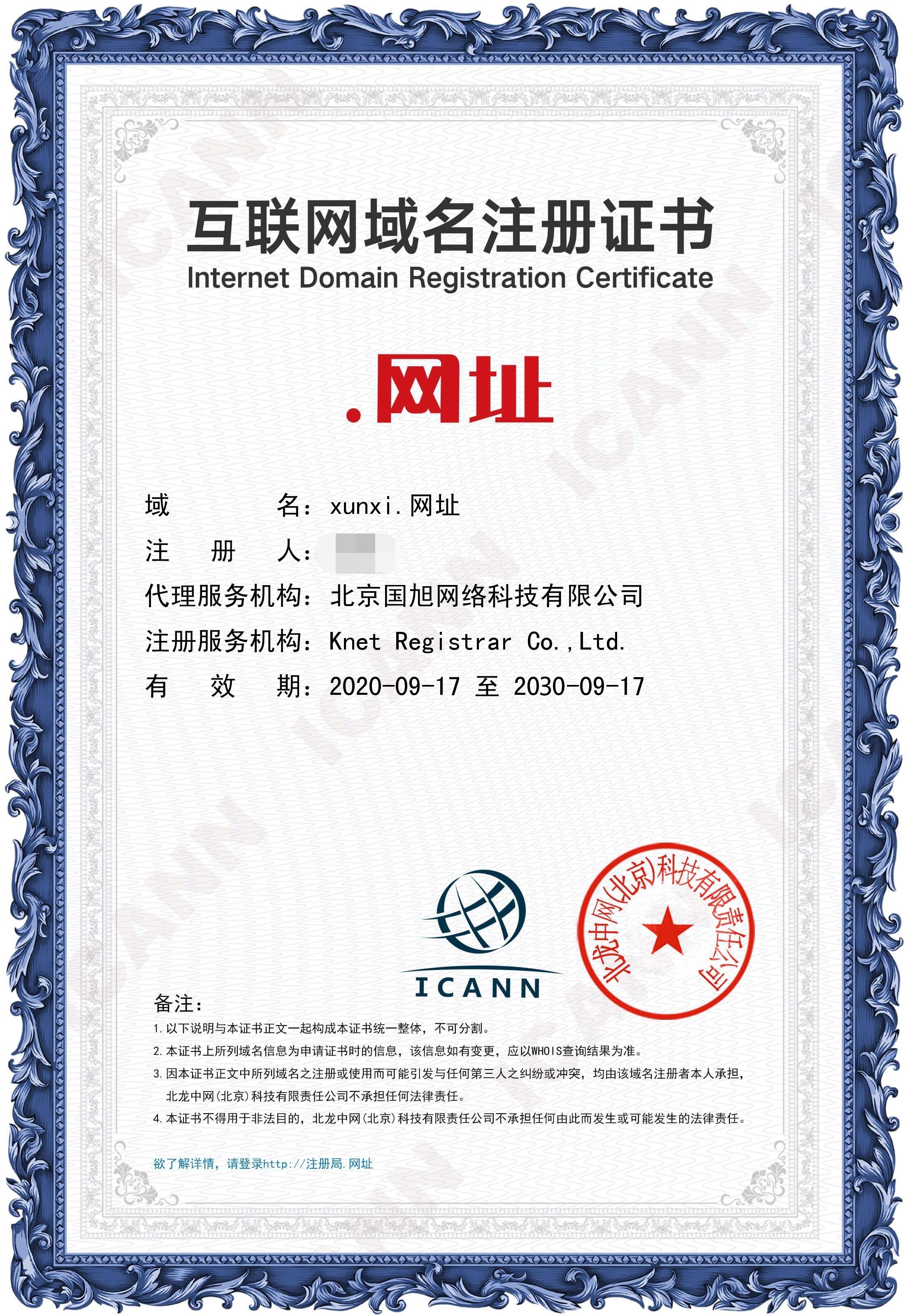xin域名注册局是什么?xin域名注册局官网 第2张 xin域名注册局是什么?xin域名注册局官网 第2张