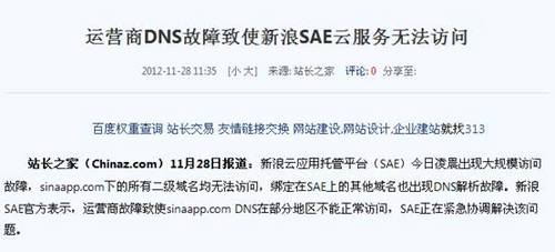 新浪sae绑定域名失败怎么办,新浪sae绑定域名 第3张 新浪sae绑定域名失败怎么办,新浪sae绑定域名 第3张