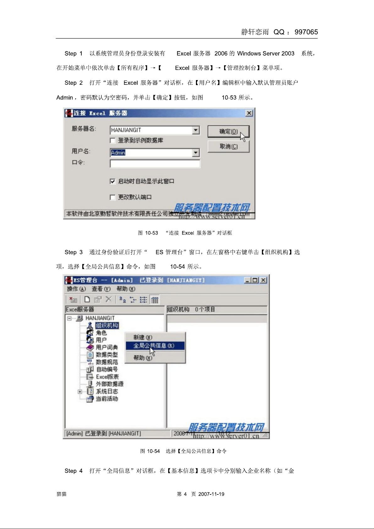 excel服务器教程 第2张 excel服务器教程 第2张