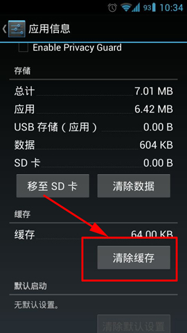 怎么清理手机应用缓存数据库