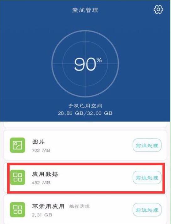 怎么清理手机应用缓存数据库 第3张