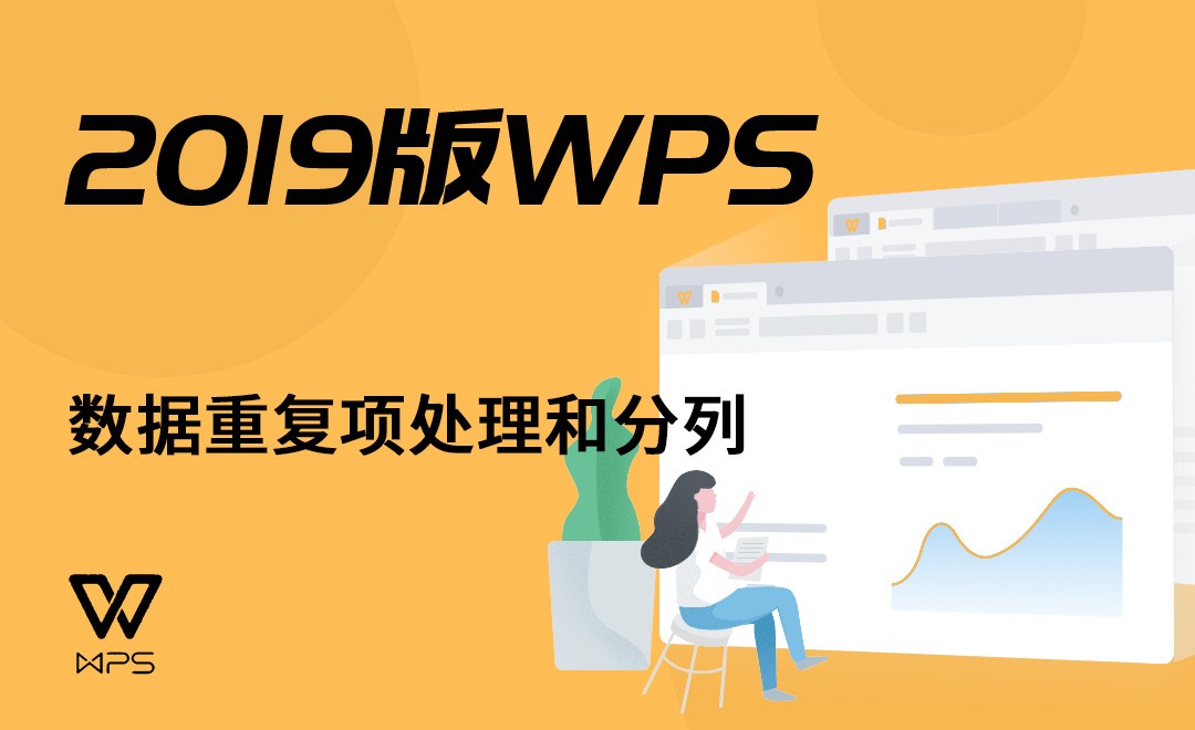 wps怎么排除重复数据库 第2张 wps怎么排除重复数据库 第2张
