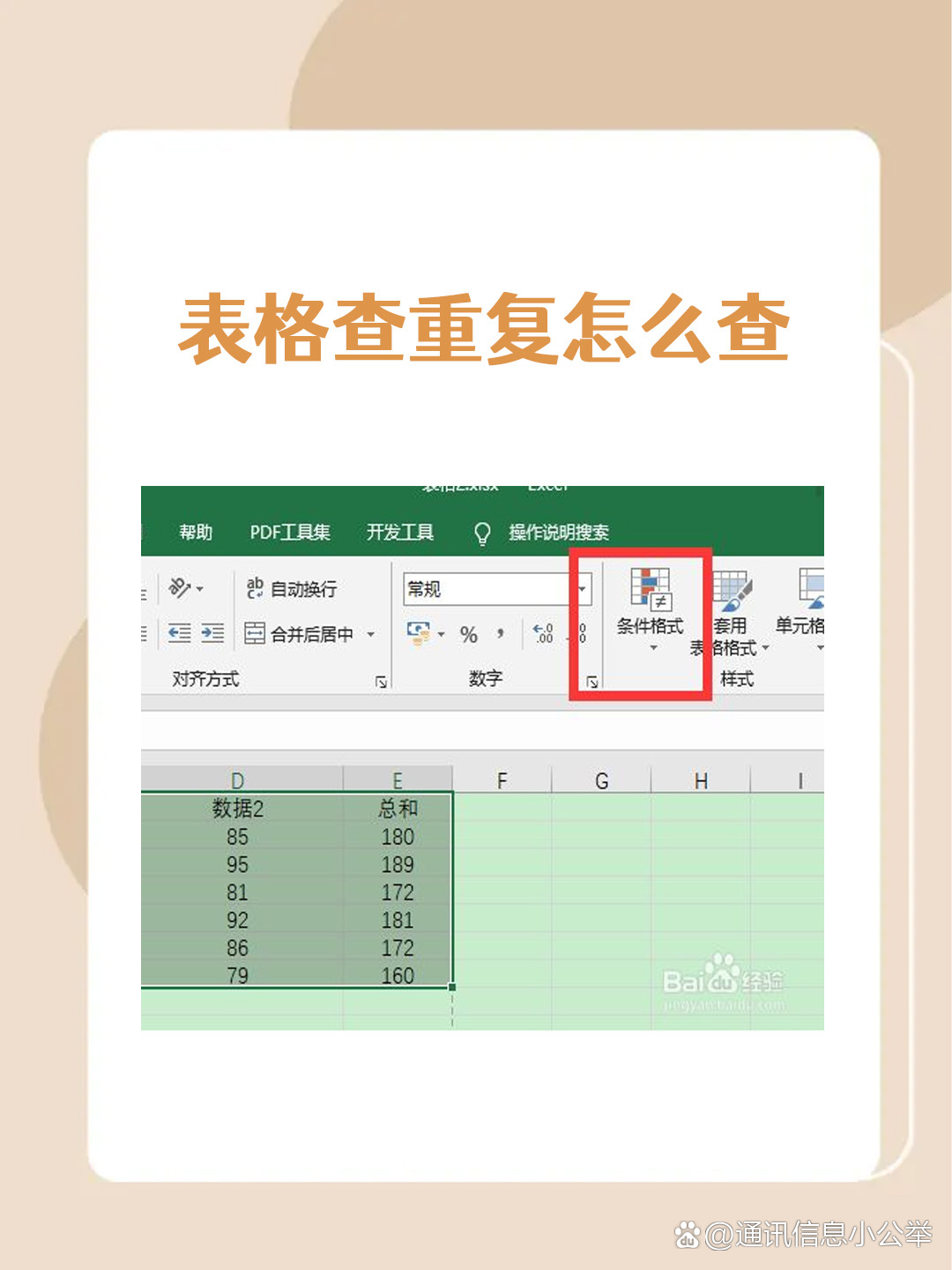 怎么在表格查重复数据库