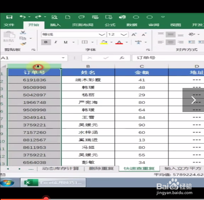 怎么在表格查找重复数据库