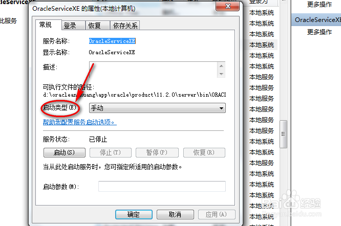 怎么启停oracle数据库 第1张 怎么启停oracle数据库 第1张