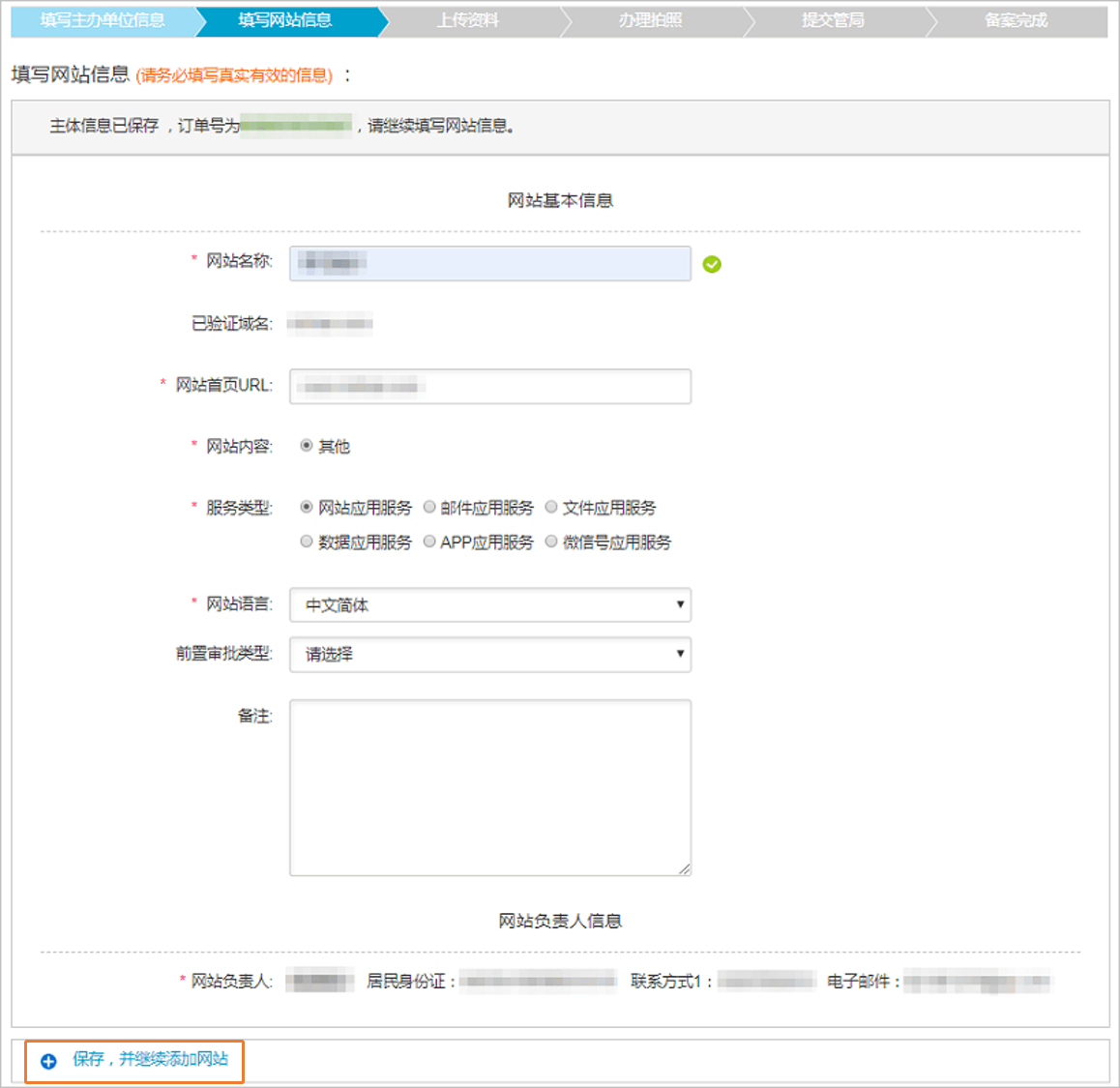 域名备案主体信息是什么？域名备案主体信息怎么填 第3张