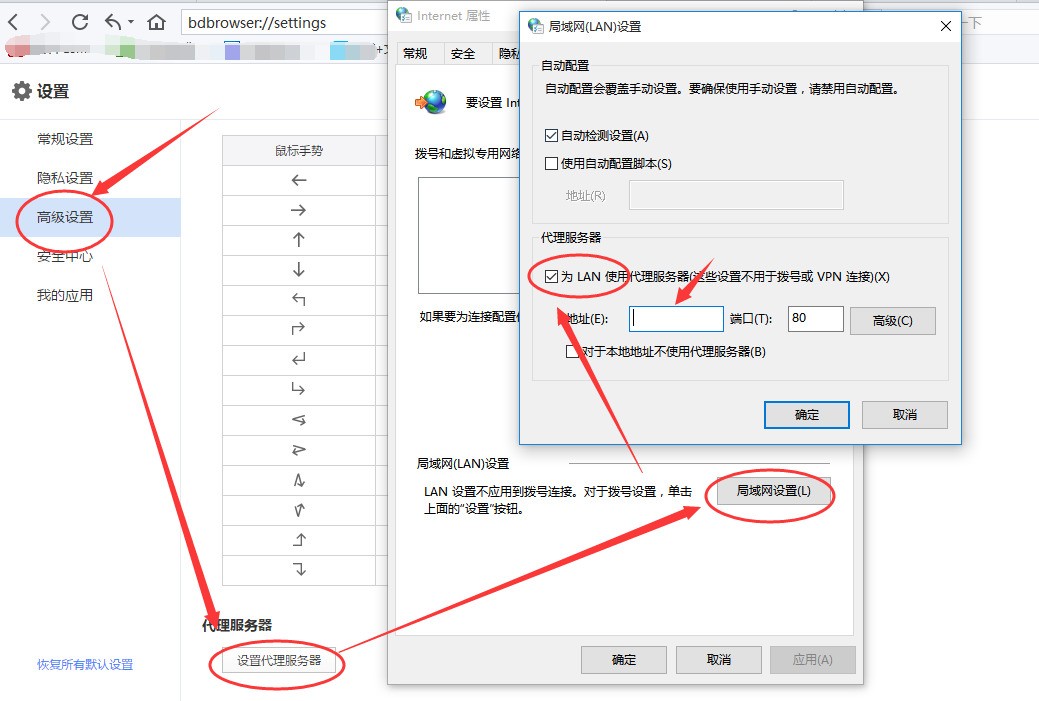 局域网设置 代理服务器 第1张 局域网设置 代理服务器 第1张