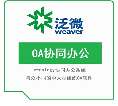 泛微oa 服务器 第3张 泛微oa 服务器 第3张