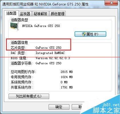 win10显卡配置怎么看,win10显卡配置要求 第3张 win10显卡配置怎么看,win10显卡配置要求 第3张