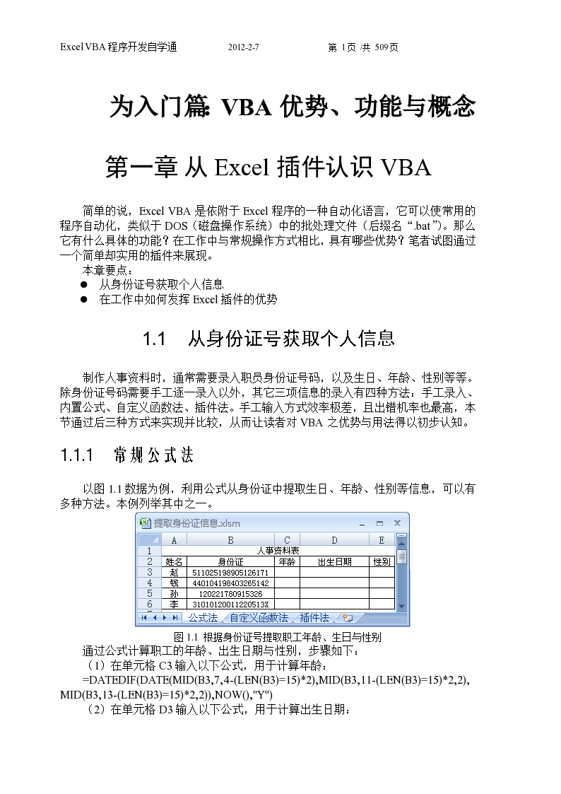 html中如何使用vba 第2张 html中如何使用vba 第2张
