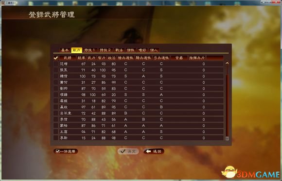 三国志 13 配置 第1张 三国志 13 配置 第1张