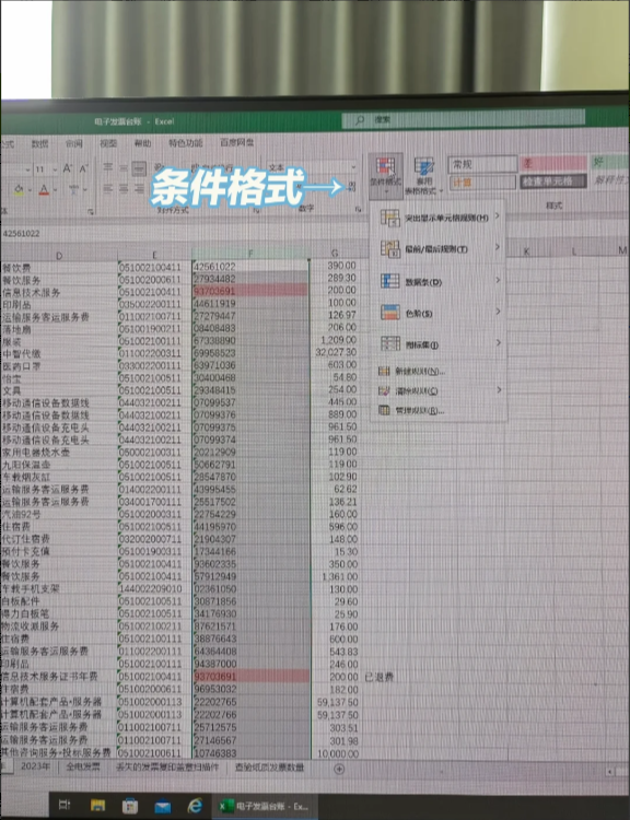 怎么查看excel中重复数据库 第2张 怎么查看excel中重复数据库 第2张