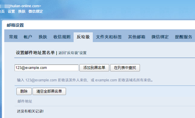 邮件查询域名,如何查询域名是否被邮件服务器拉黑 第2张 邮件查询域名,如何查询域名是否被邮件服务器拉黑 第2张