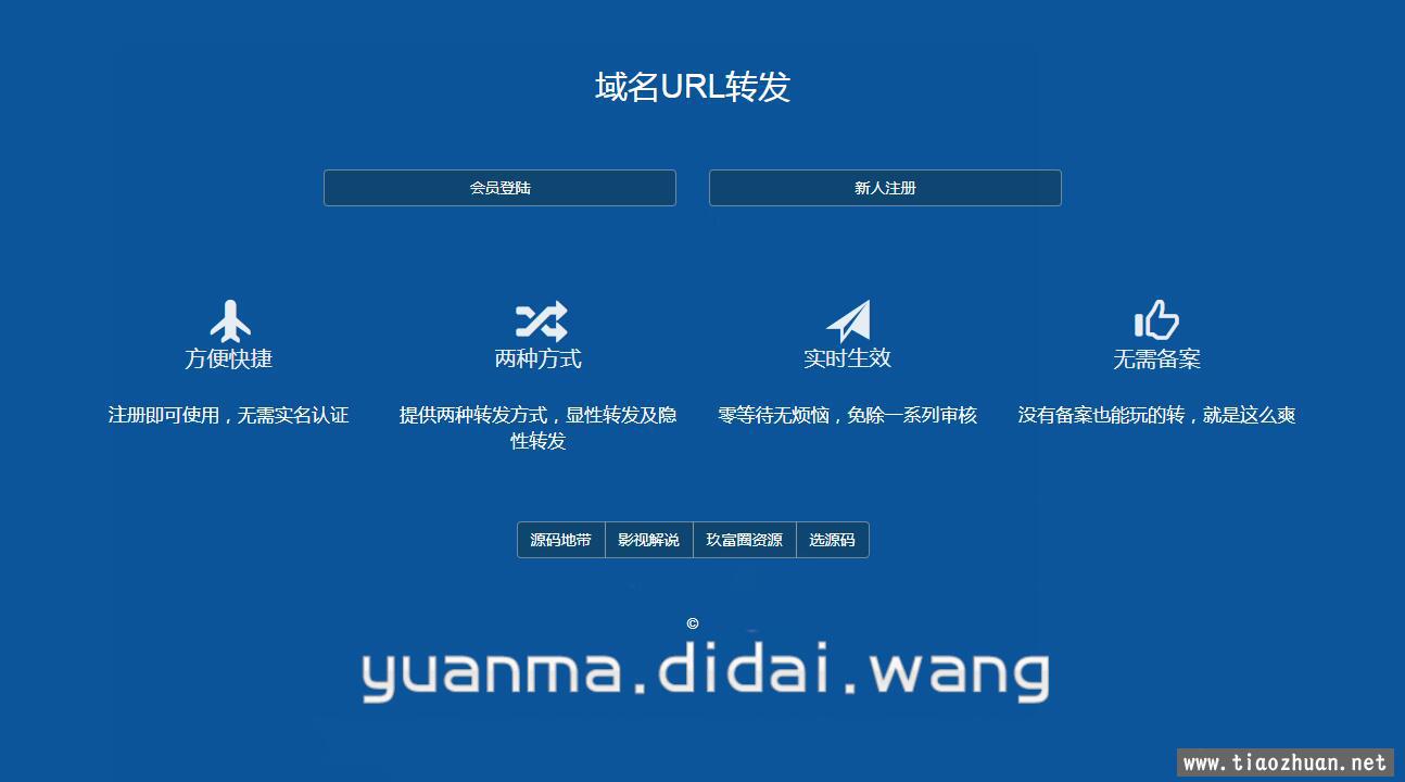 网站域名转发