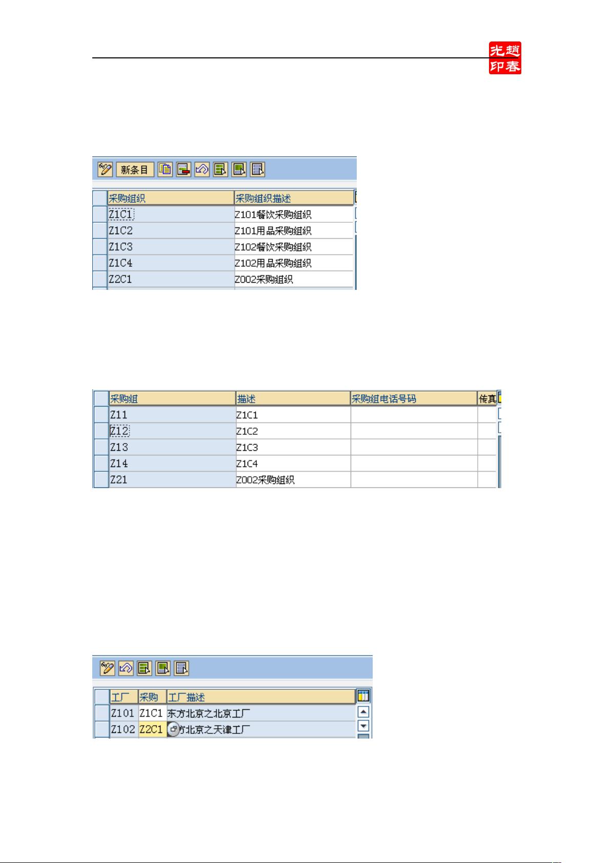 SAP MM配置教程,SAP MM配置步骤 第2张 SAP MM配置教程,SAP MM配置步骤 第2张