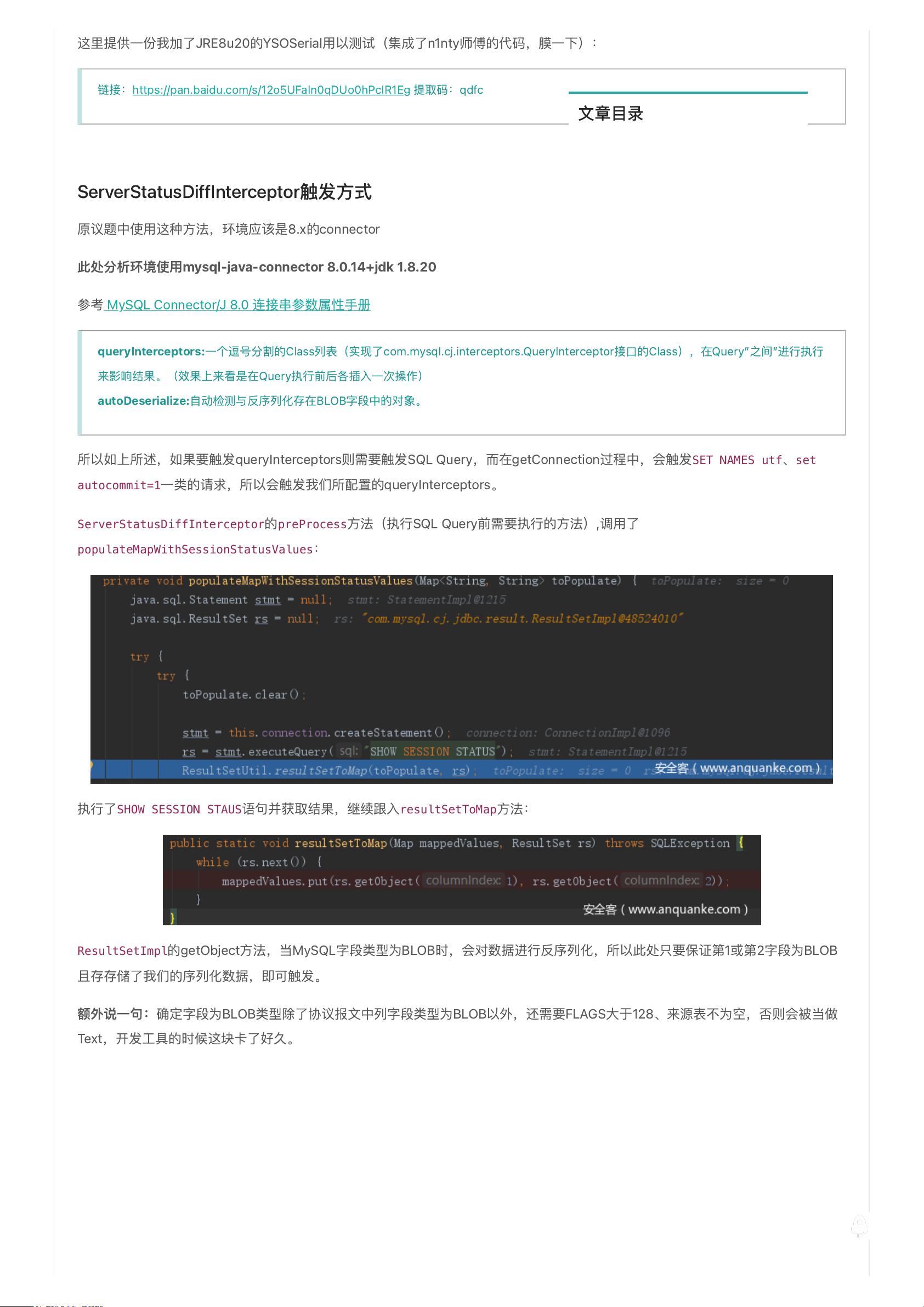 如何高效运用反序列化漏洞检测工具?实用步骤与技巧揭秘! 第3张 如何高效运用反序列化漏洞检测工具?实用步骤与技巧揭秘! 第3张