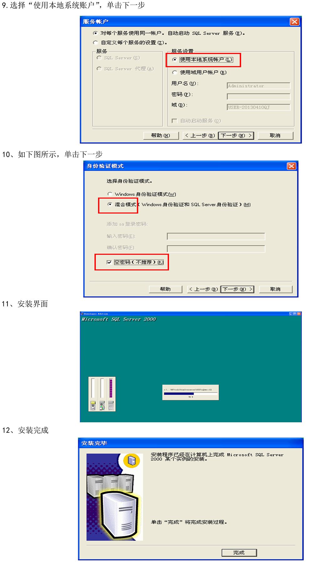 数据库2000怎么安装 第2张 数据库2000怎么安装 第2张