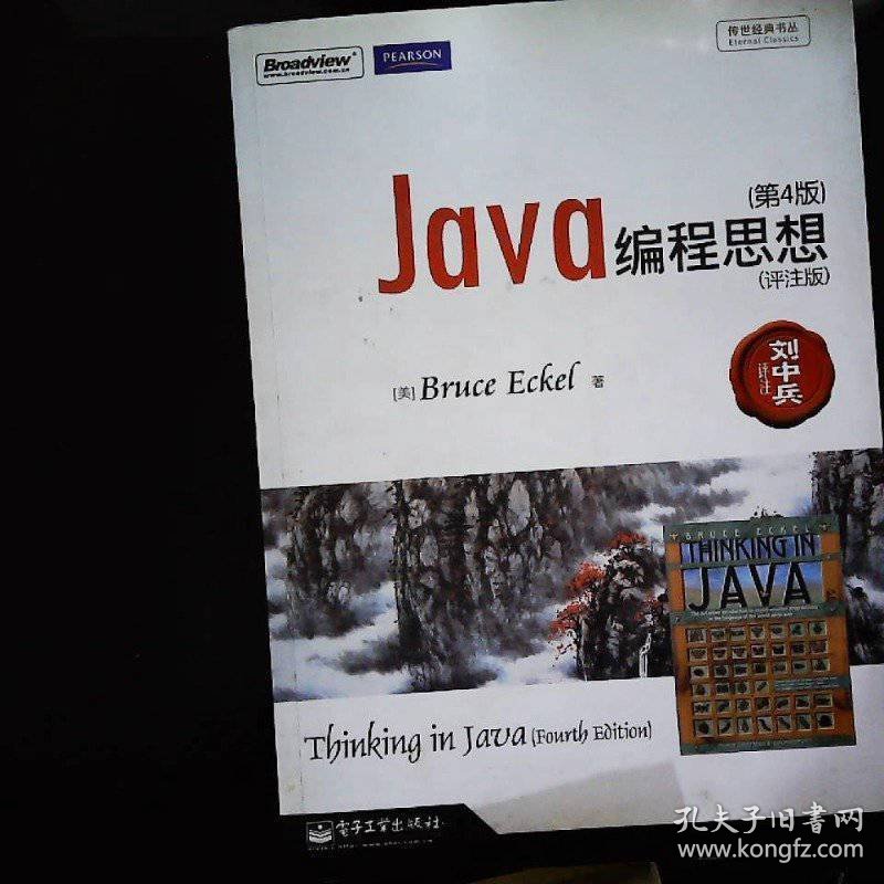 java编程思想怎么读