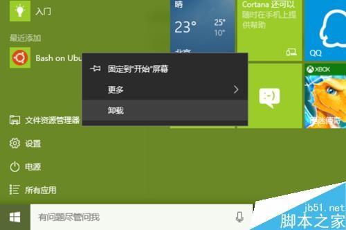win10的linux 如何退出全屏显示